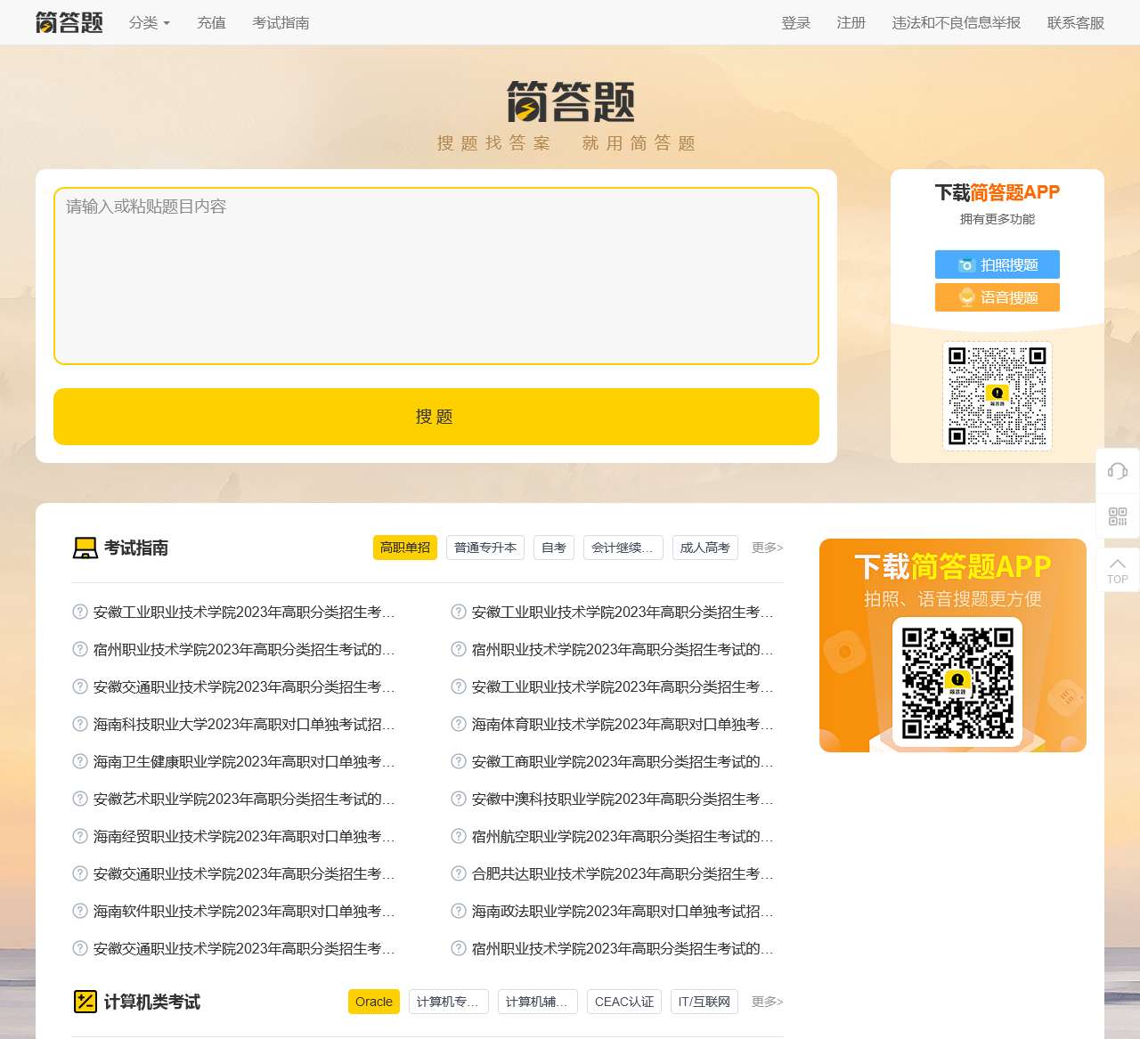简答题 - 简洁、实用的找答案题库
