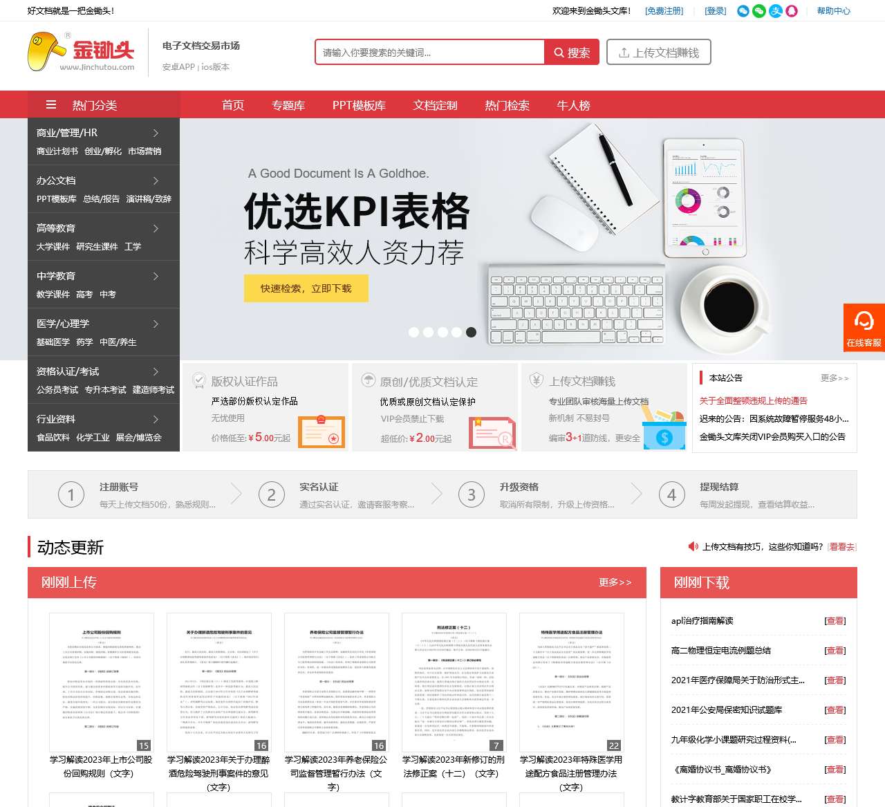 金锄头文库 – 上传文档赚钱的网站