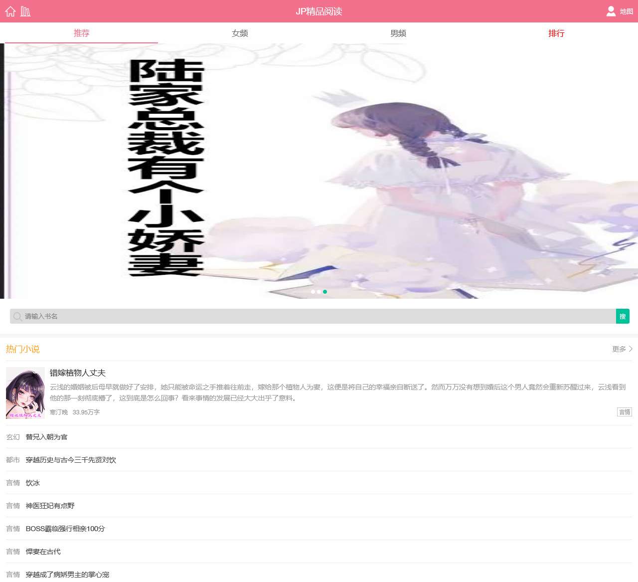精品小说排行榜_免费好看全本小说推荐_JP精品阅读网