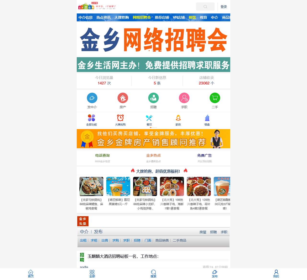 金乡生活网手机版