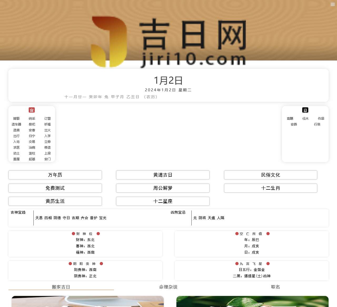 黄道吉日_黄道吉日查询_黄道吉日查询2024-吉日网