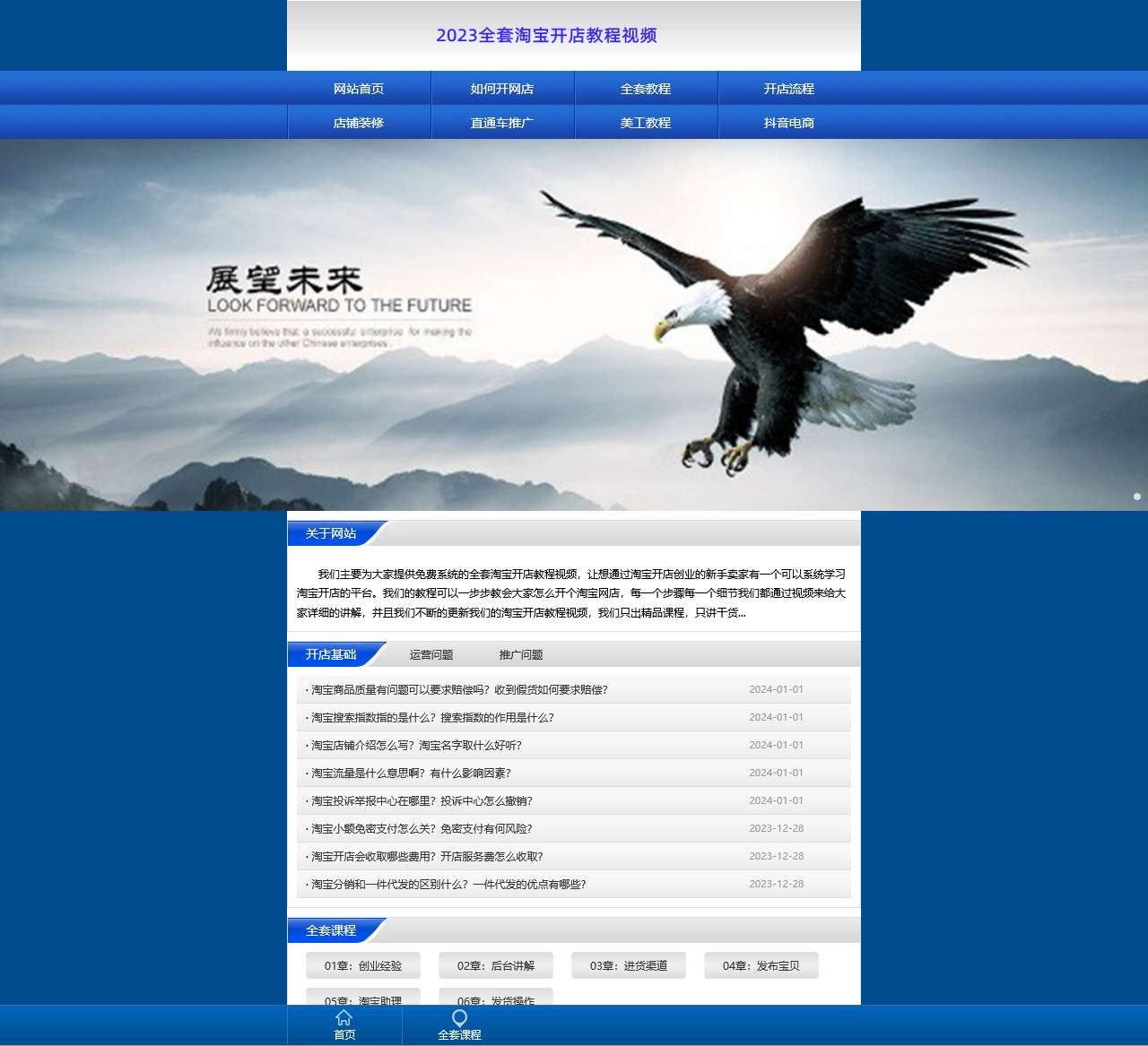 2023淘宝开店教程视频教你怎么开个淘宝网店-实战干货