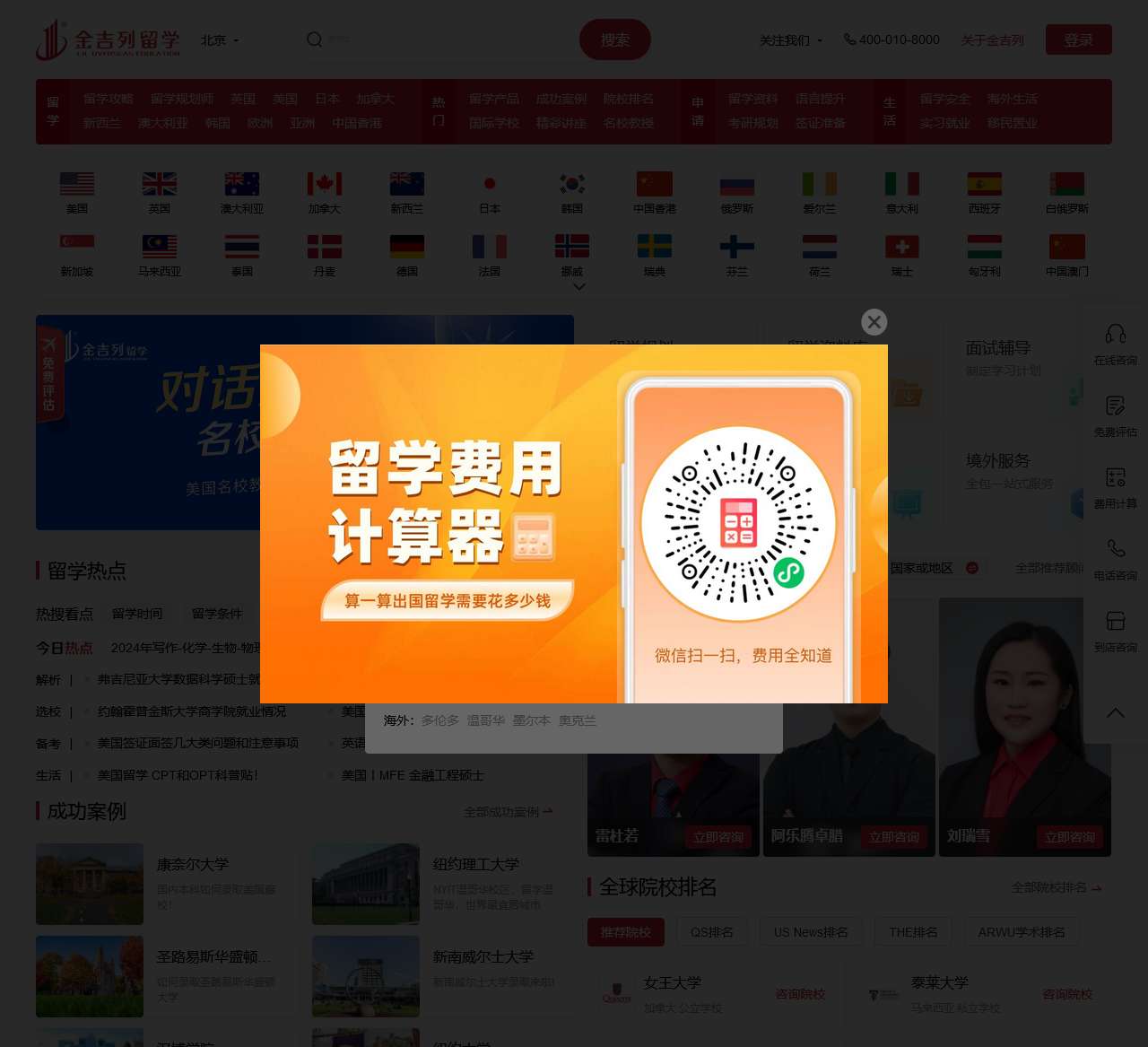 北京留学_北京留学机构_专业出国留学中介-金吉列留学官网