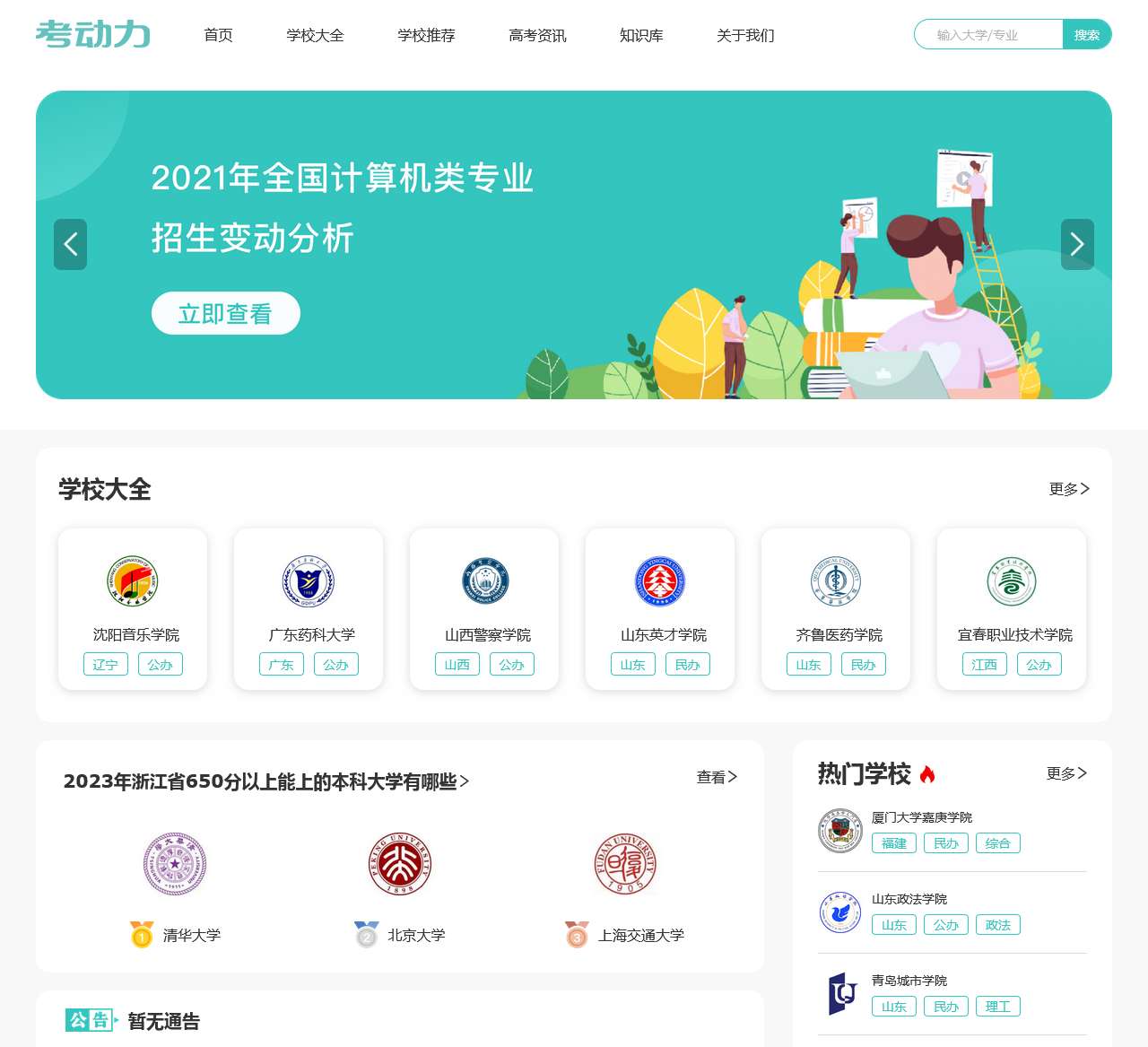 考动力-考试学习信息聚合平台