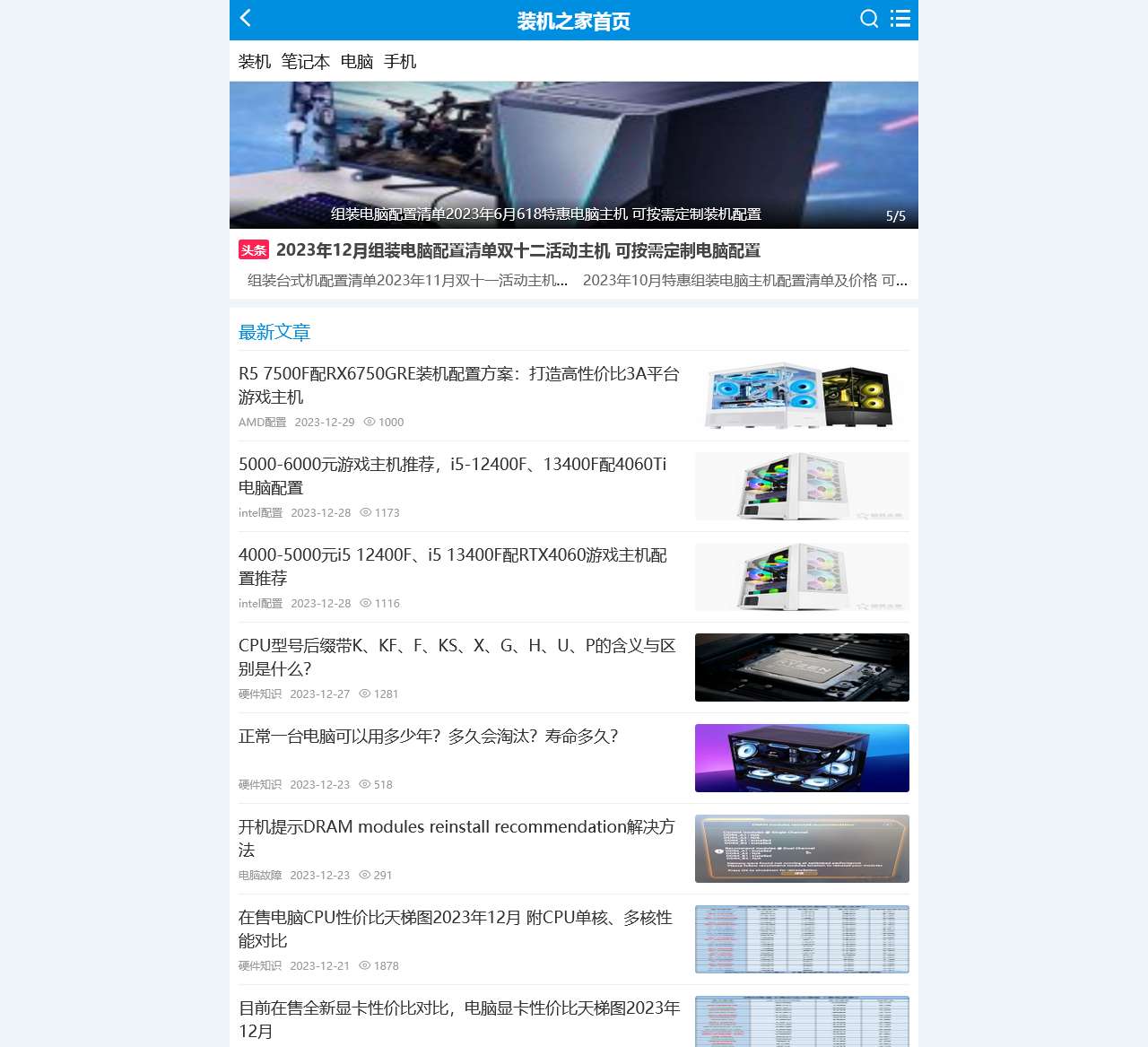 组装电脑配置清单及价格_台式电脑主机配置推荐-装机之家
