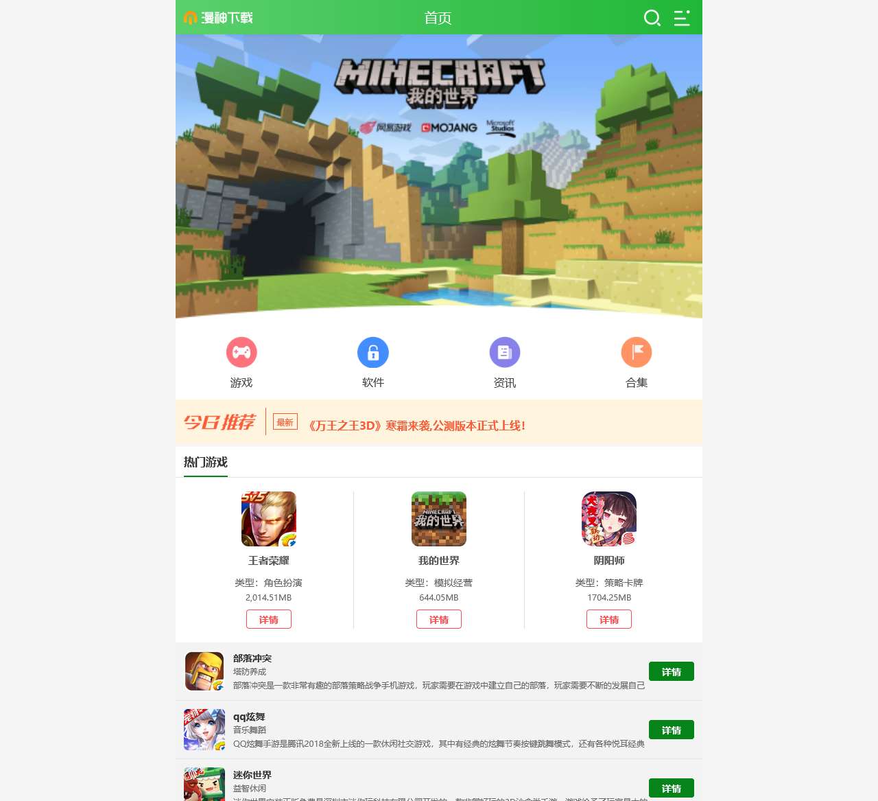 手机游戏下载_手机app下载_精品手游下载_漫神下载