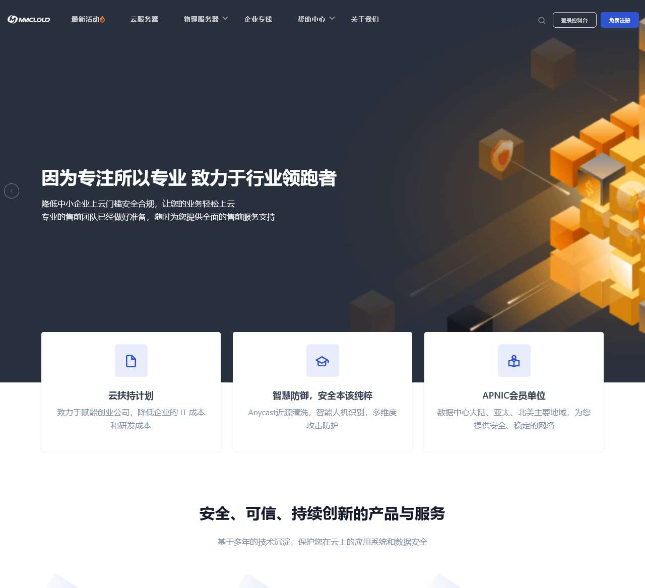 云服务器_服务器租用_高防服务器_站群服务器_服务器托管 – MMCloud
