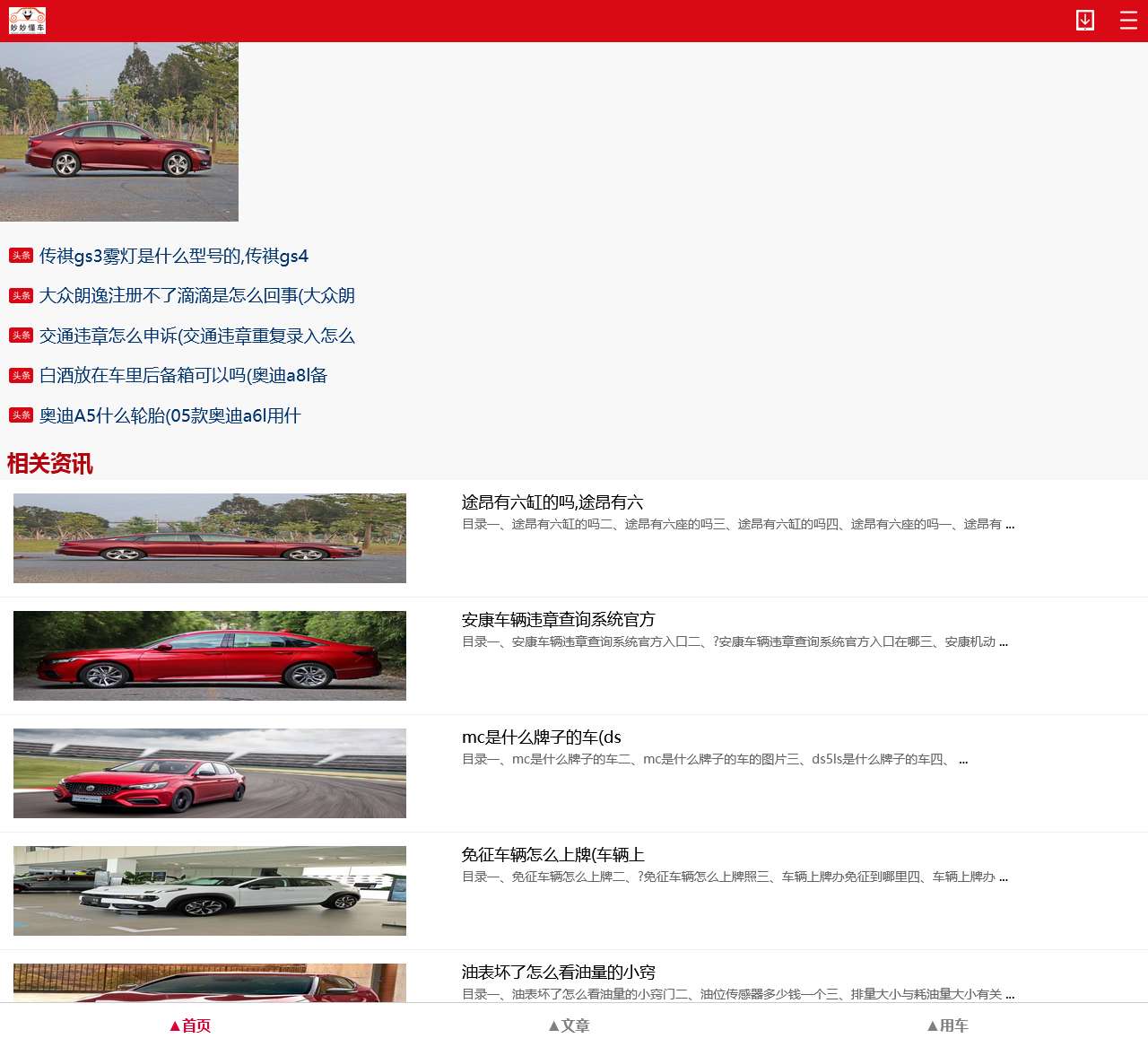 车知识分享 – 妙妙懂车