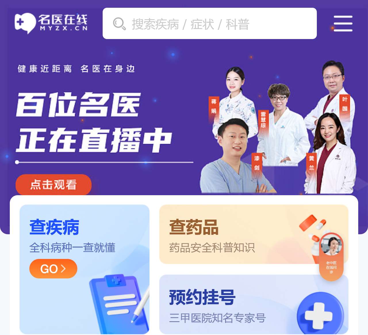 名医在线网_权威视频健康服务平台_您身边的健康伴侣