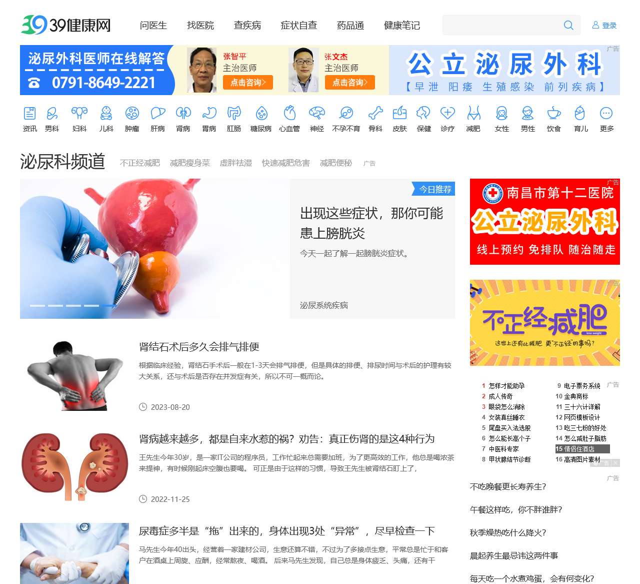 39泌尿疾病_中国专业泌尿疾病网站