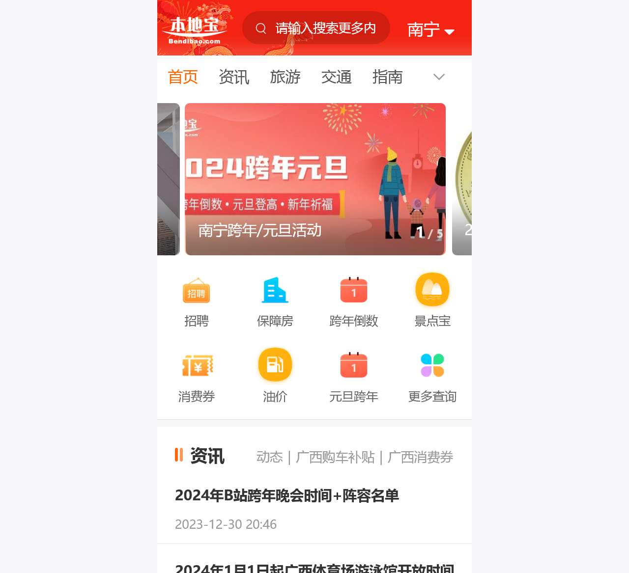 南宁本地宝-爱上本地宝，生活会更好