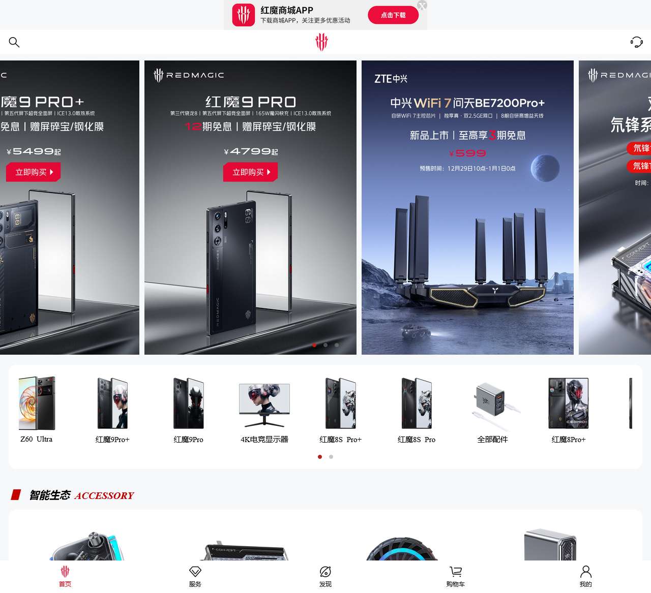 红魔官网 - 努比亚