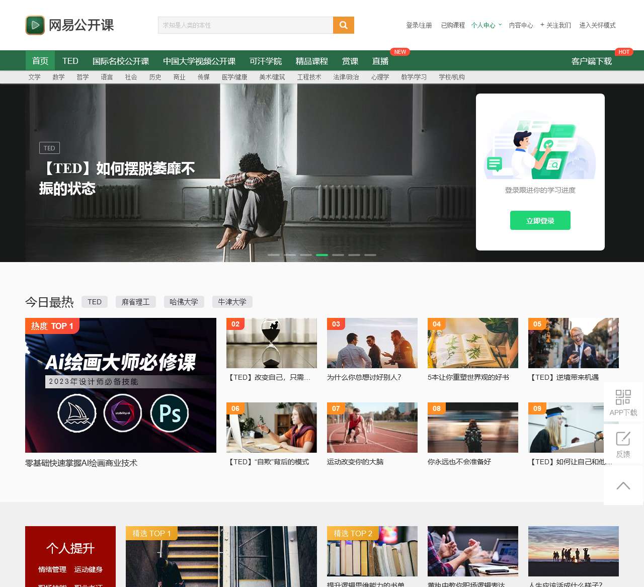 网易公开课