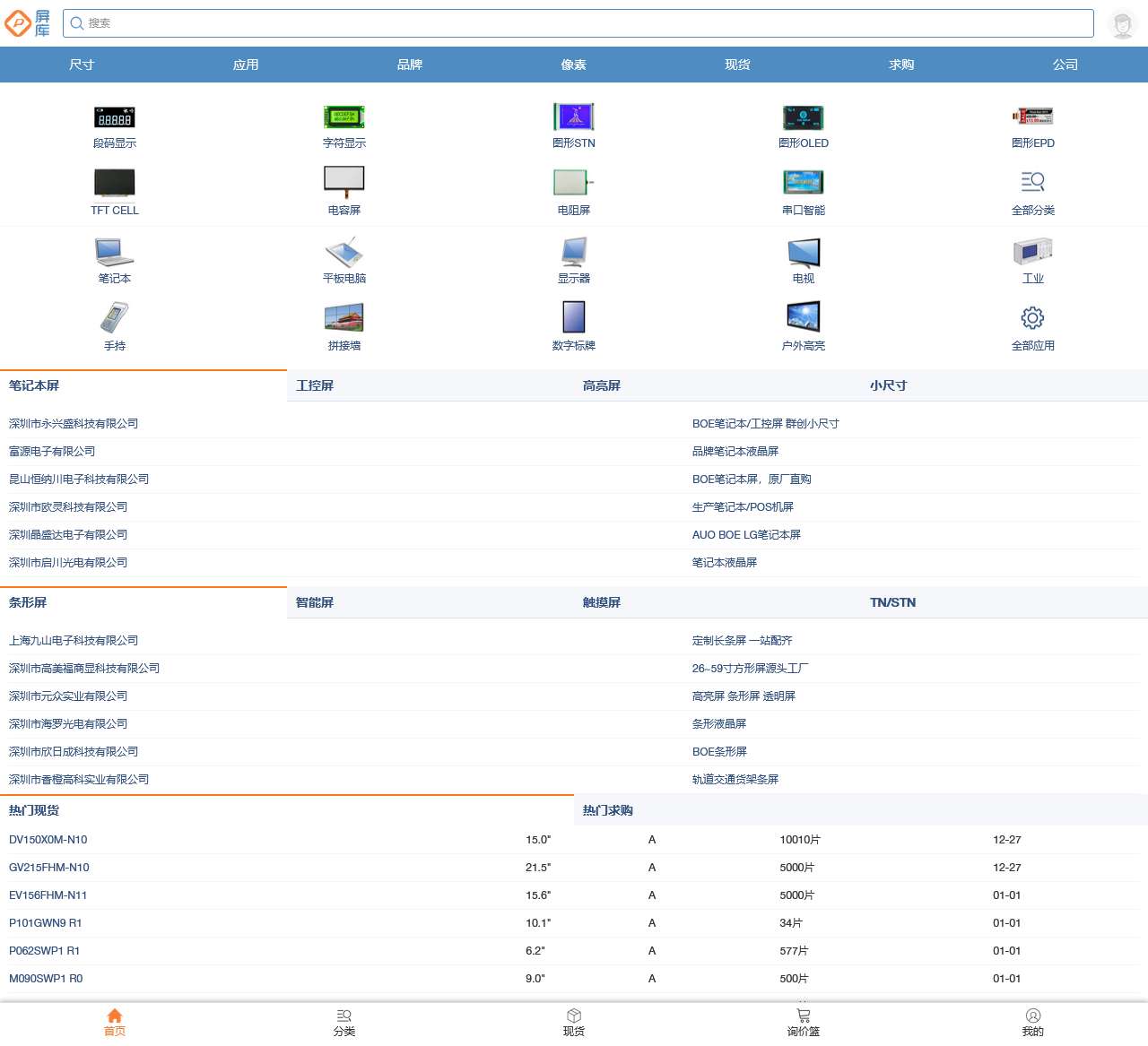 屏库 - 全球液晶屏交易中心