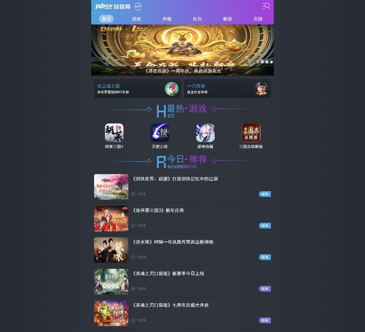 琵琶网-手机游戏门户网