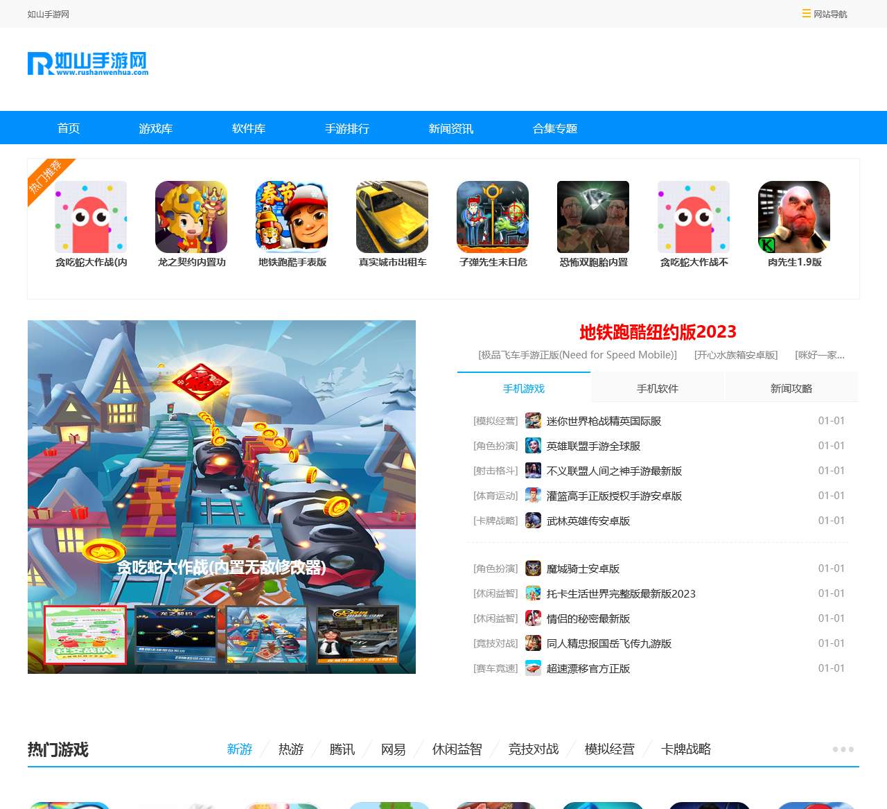 如山手游网_最新手游下载_手机软件app下载