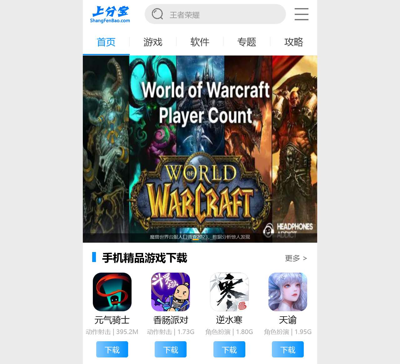 上分宝游戏网-干净的手机游戏应用下载网站