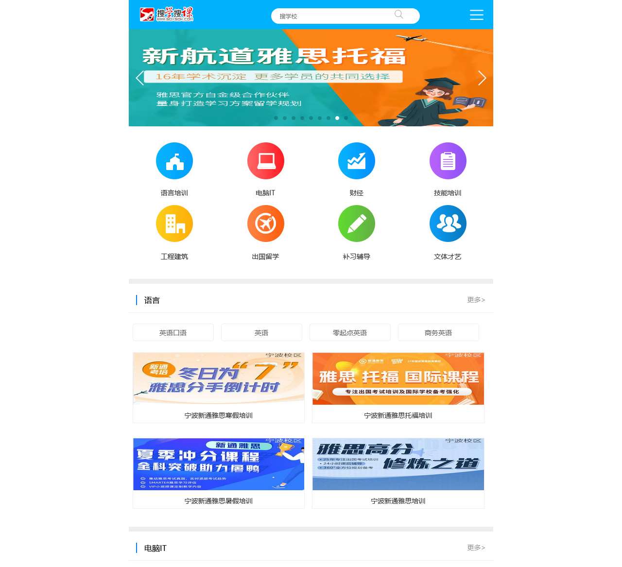 搜学搜课网-教育培训门户和国内教育代理招生信息发布平台