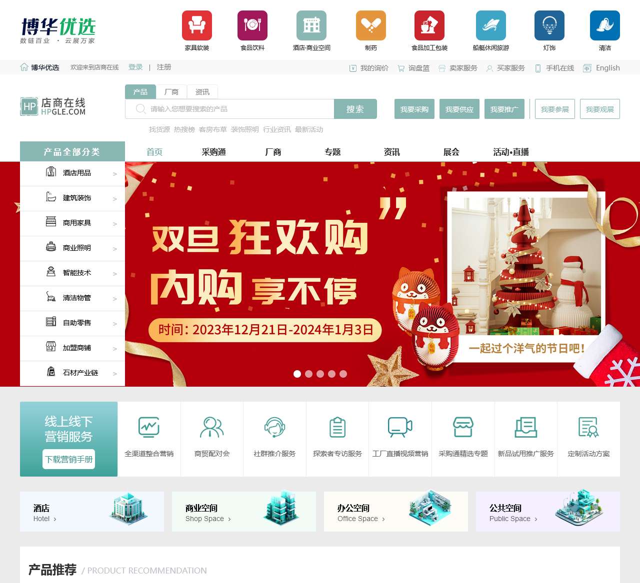 博华优选-店商在线-专为酒店、商场，餐厅，办公楼，医院等公共商业空间而特别打造的提供整体解决方案的一站式网上贸易平台。