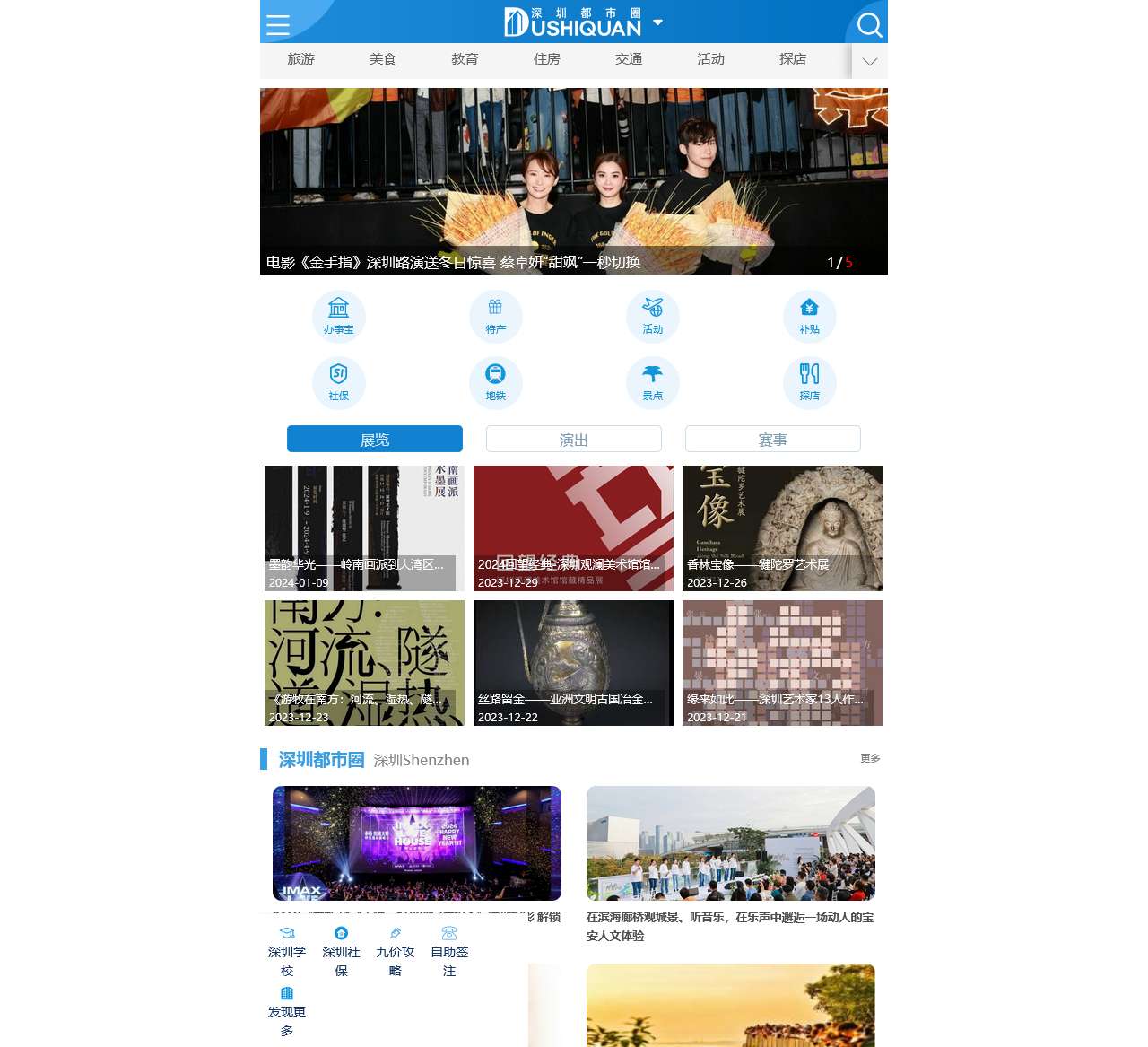 深圳都市圈网-深圳都市网民的在线办事媒体服务平台