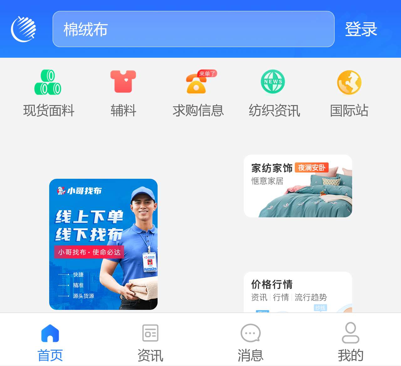 全球纺织网-国内服装纺织面料行业知名的纺织品网上交易平台