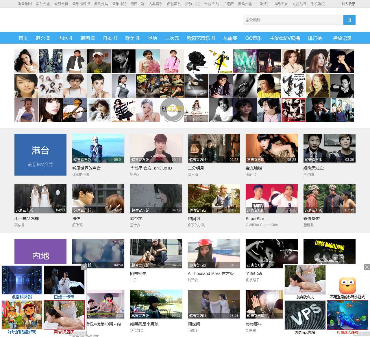 一听MV音乐视频大全