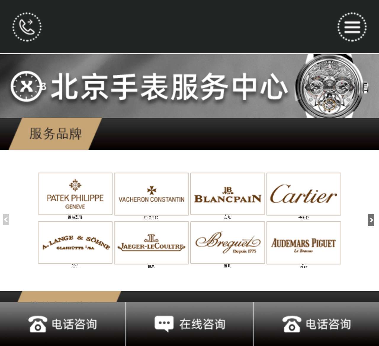 修表之家:名表维修连锁品牌!手表维修认准修表之家,售后保障