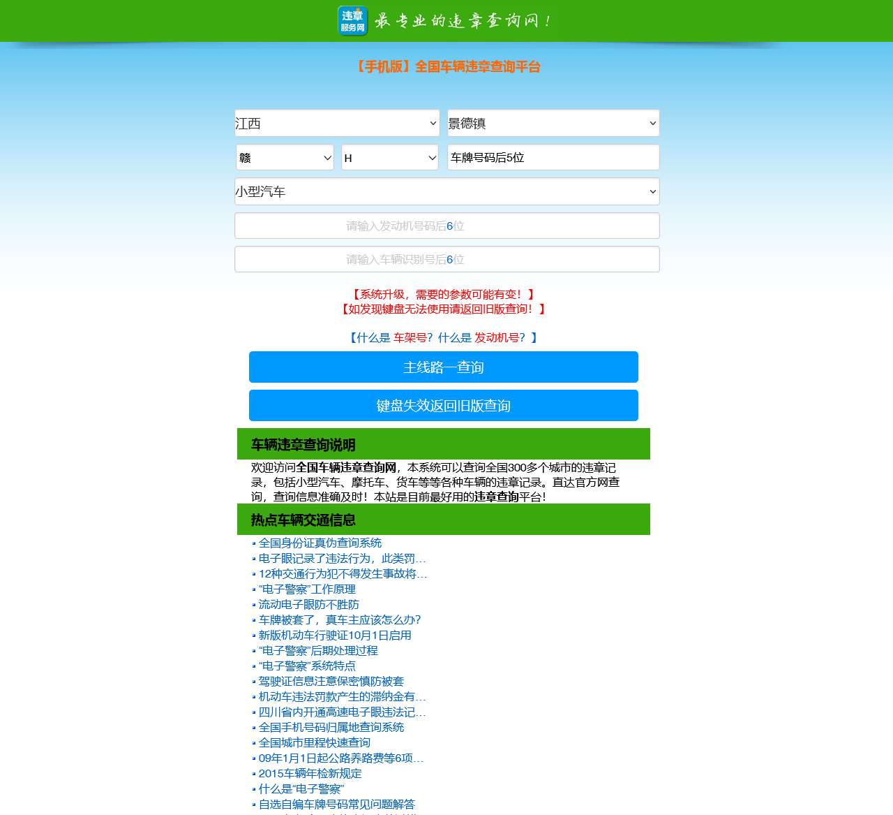 【手机版】车辆违章查询_汽车违章查询_交通违章查询-违章服务网