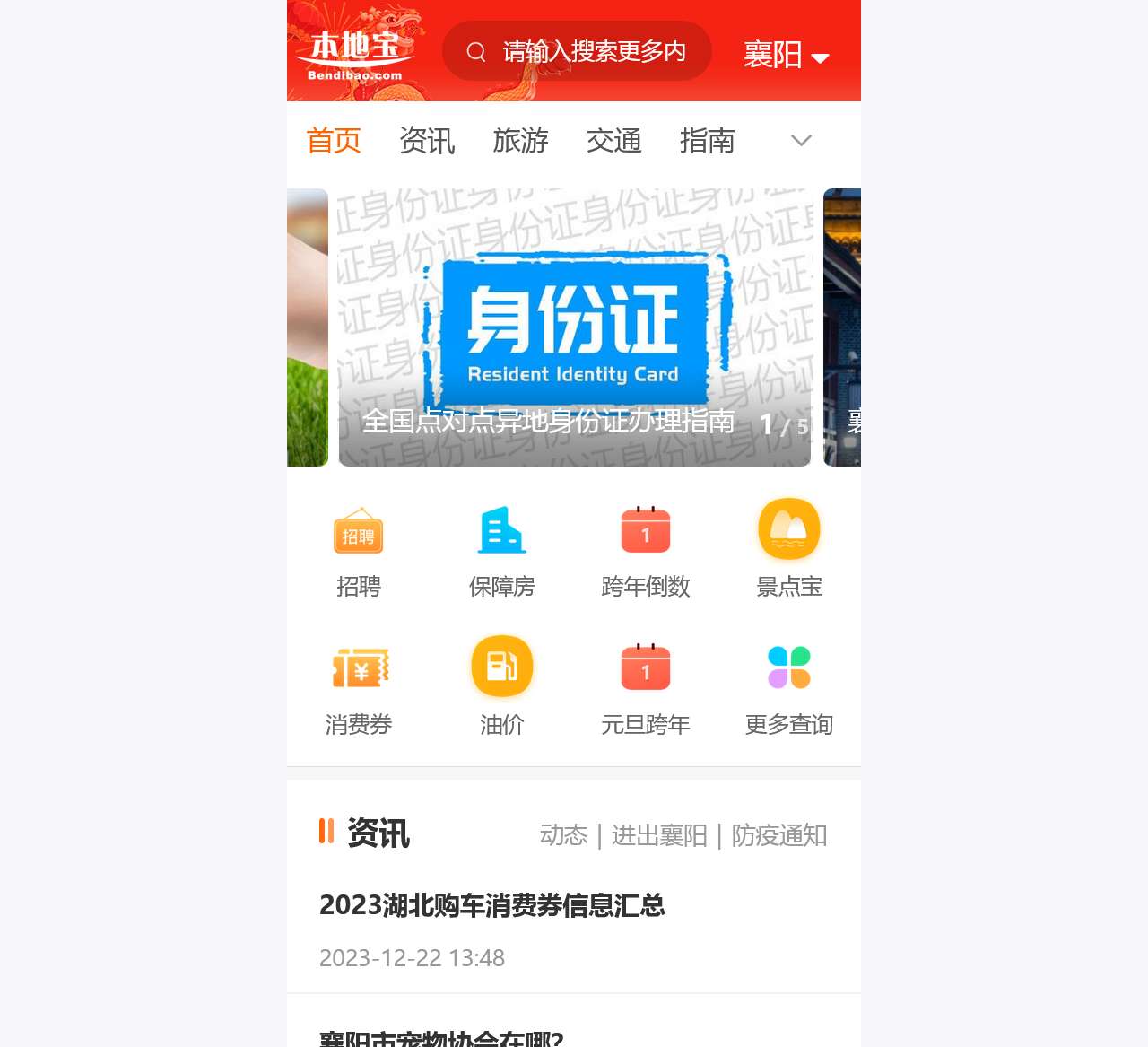 襄阳本地宝-爱上本地宝，生活会更好