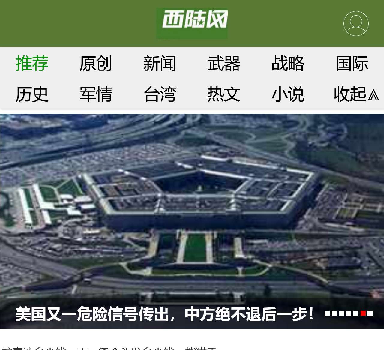 西陆网-军事观察室|军事记实|军事科技:军事网站