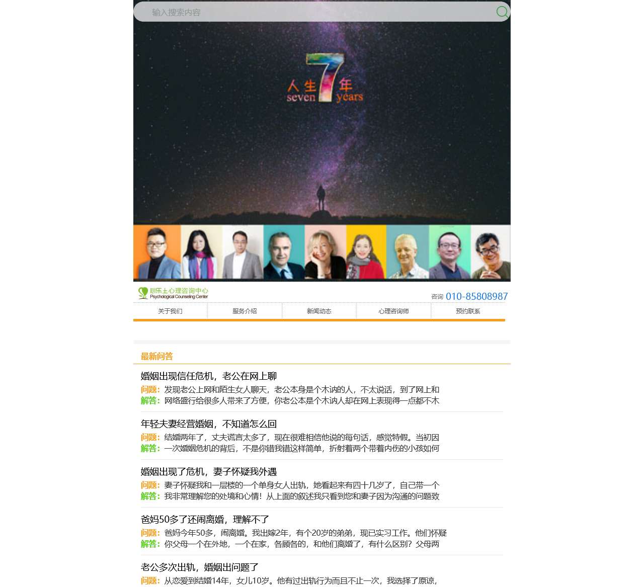 心乐土官网 – 愿你拥有被爱照亮的生命 – 移动站