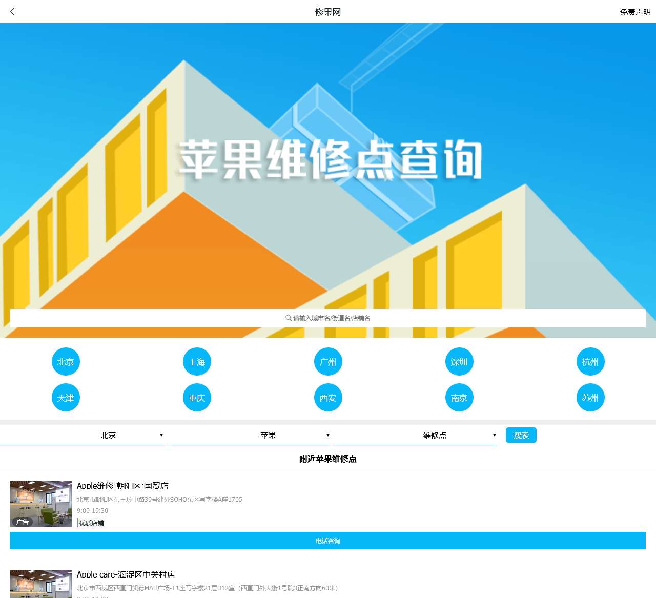 苹果售后维修点查询,苹果iPhone授权售后维修服务中心 – 修果网