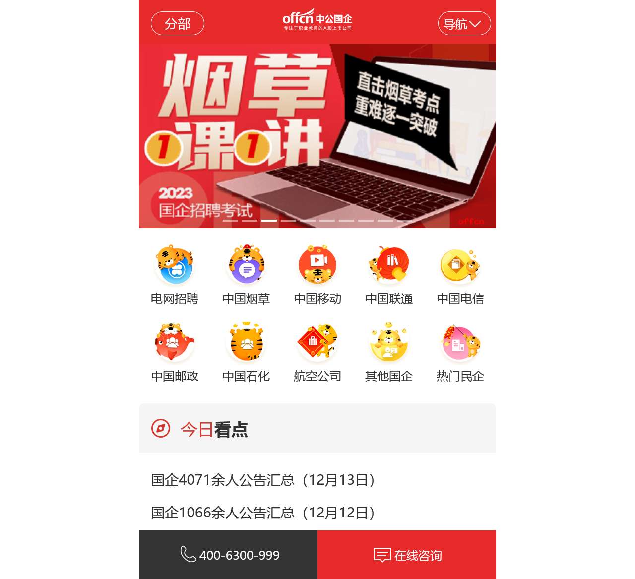 国企招聘-2023国企央企校园招聘-国企培训-中公国企招聘