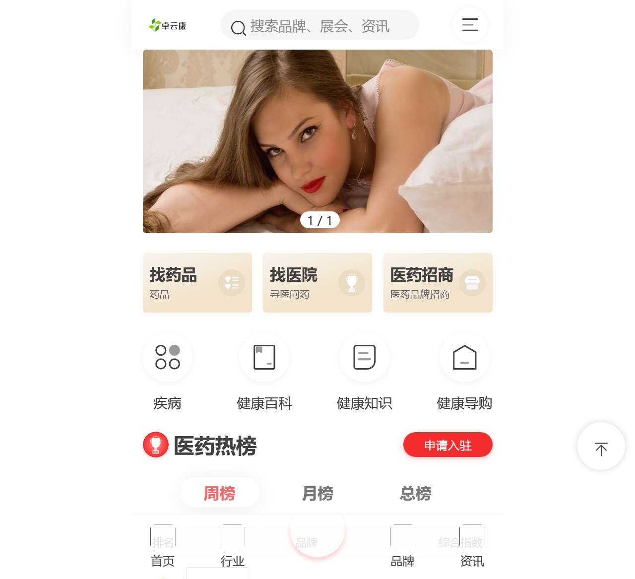 卓云康健康网_一站式医疗医药咨询与在线健康咨询服务平台