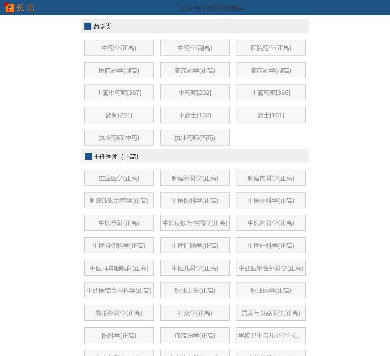 长北医学题库_做题室网