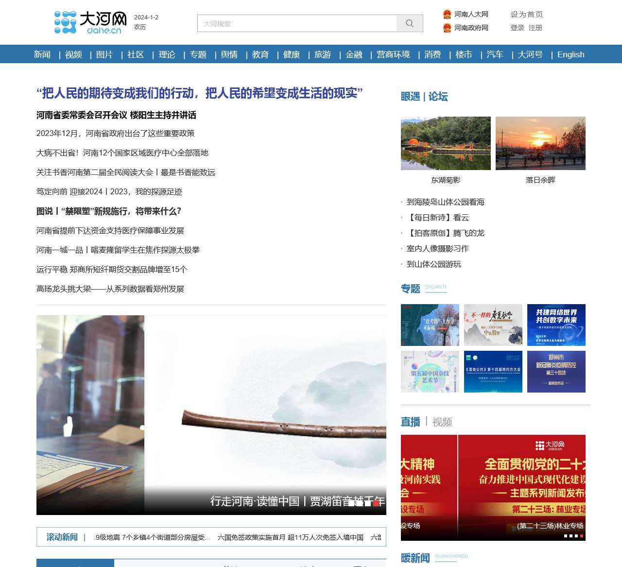 新闻中心 – 大河网