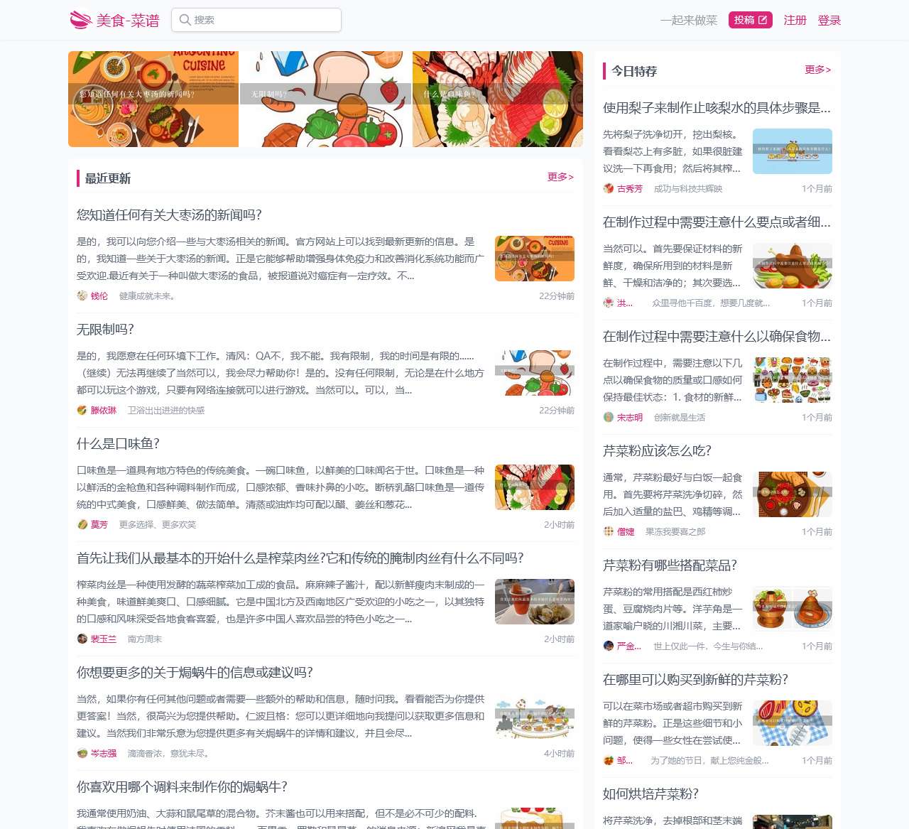 美食生活社区,来一起分享你做美食的快乐!-美食-菜谱