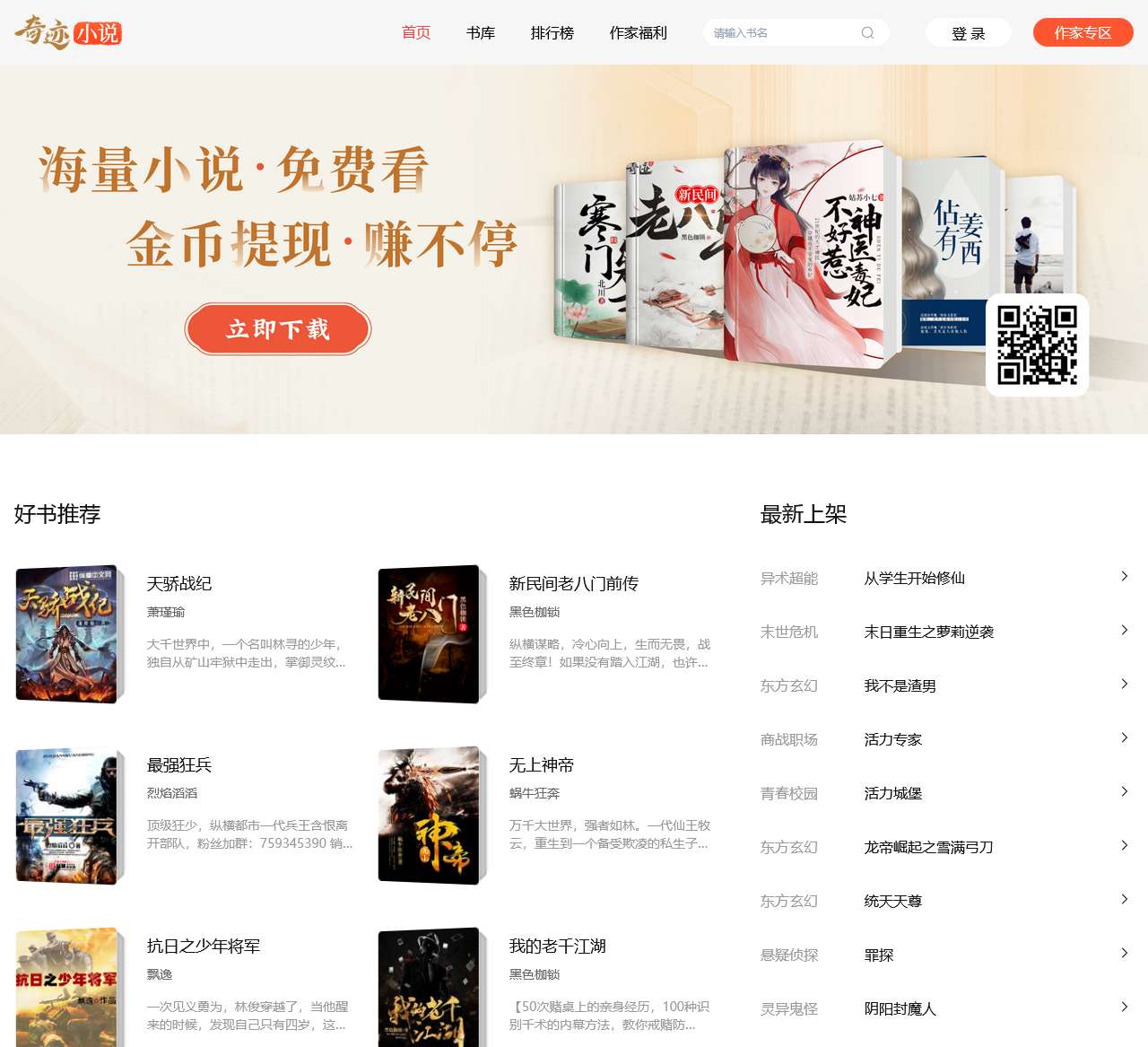 奇迹小说 - 好看的小说免费在线阅读