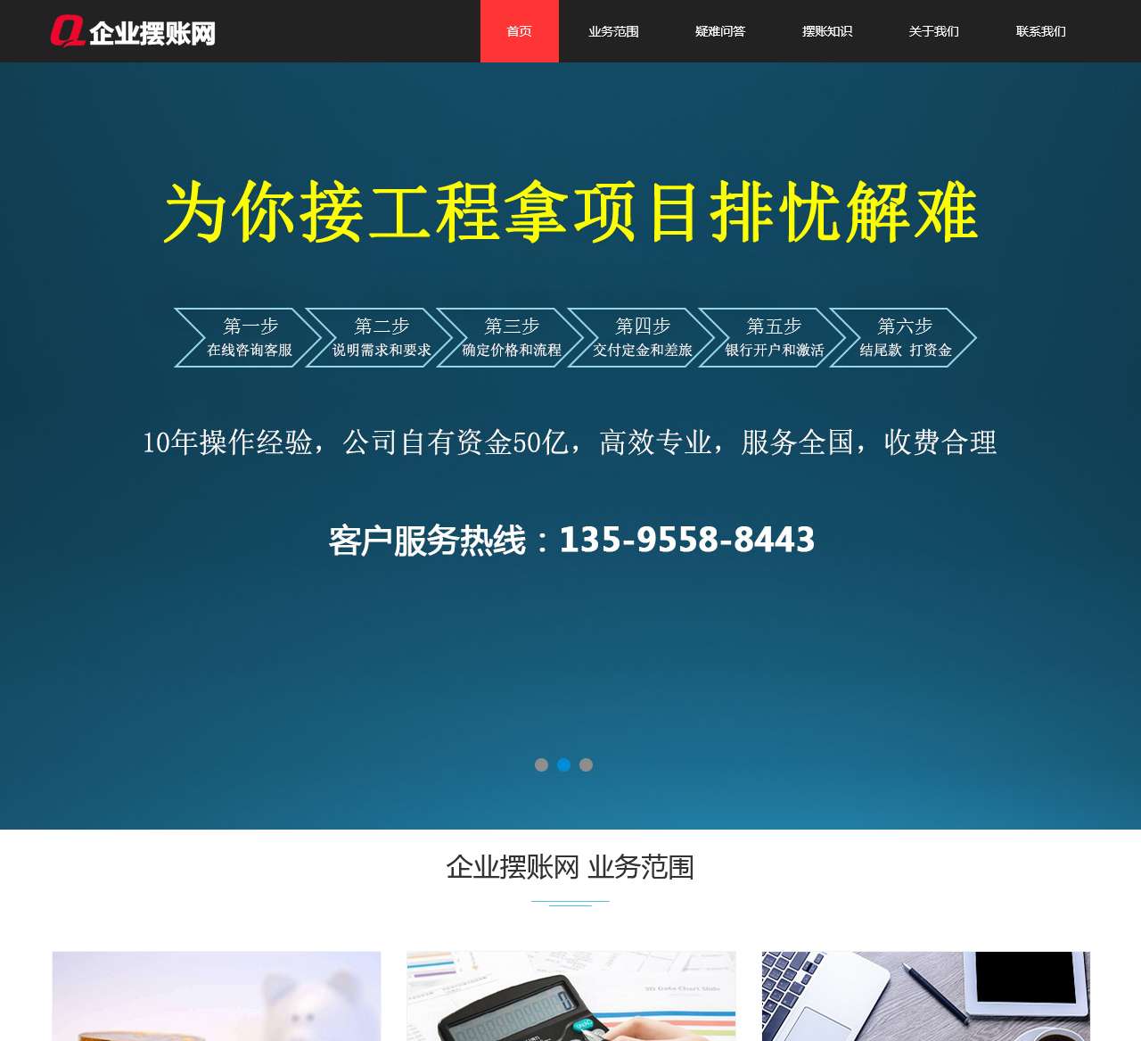 企业摆账网_银承摆账_工程亮资_企业存款证明办理