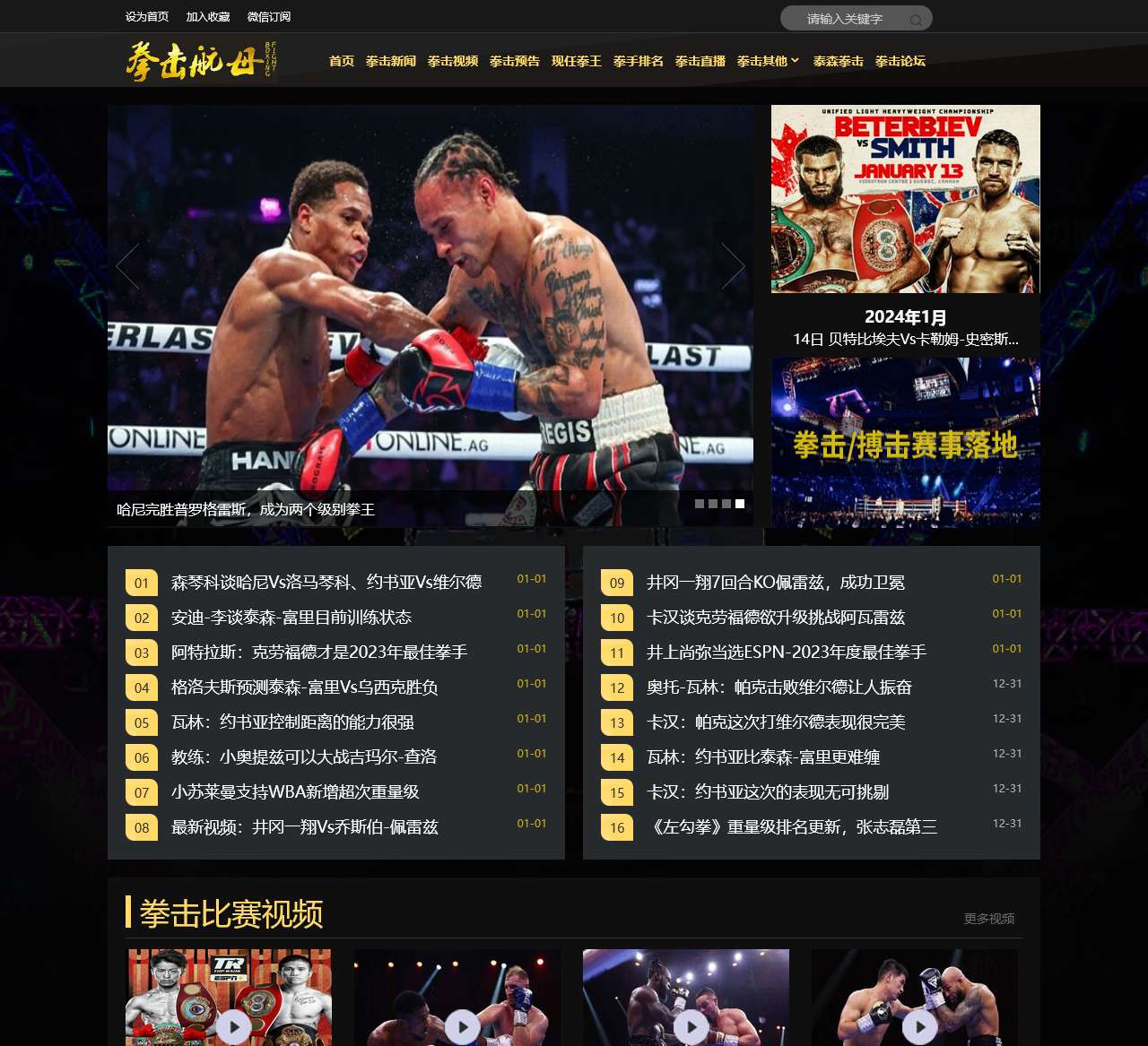 拳击|拳击航母新官网-中文拳击/搏击门户网站