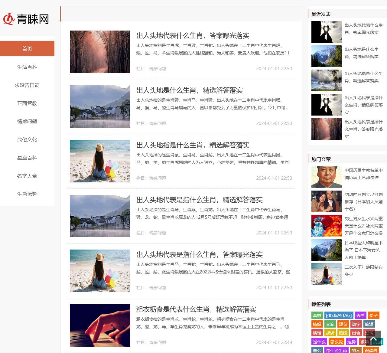 青睐网 – 优质星座婚配百科常识分享平台