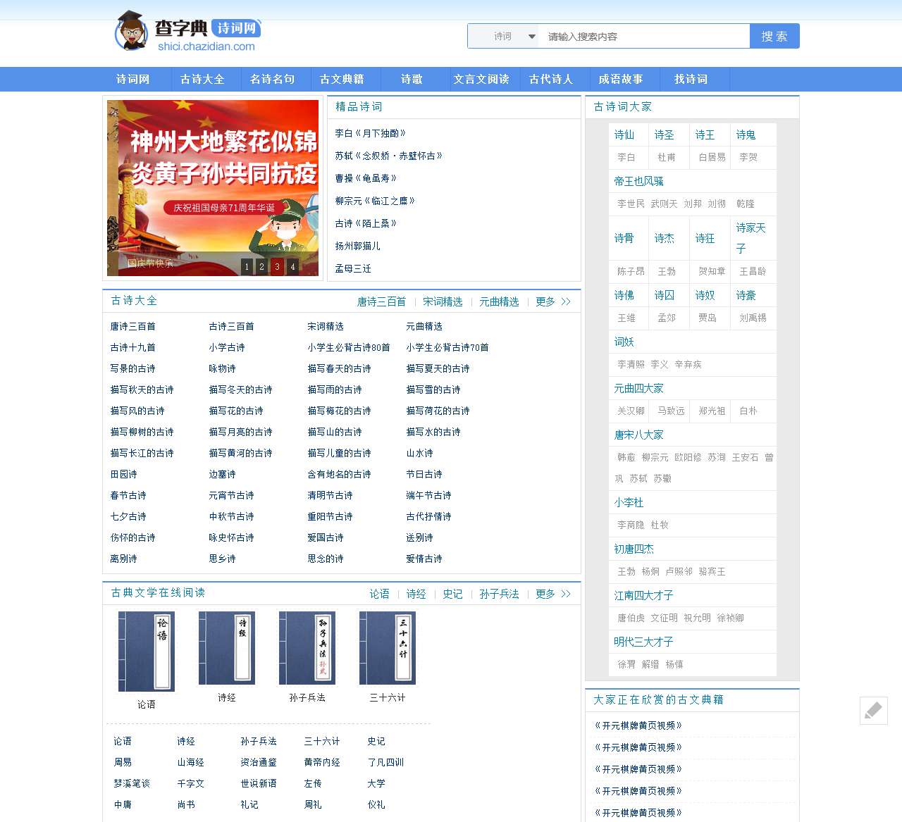 古诗大全_诗词名句_文言文_诗词鉴赏-查字典诗词网