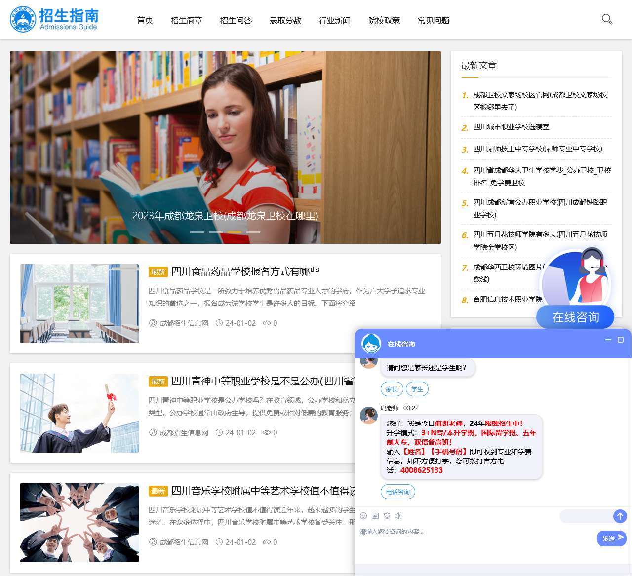 成都职业技术学院-招生信息网