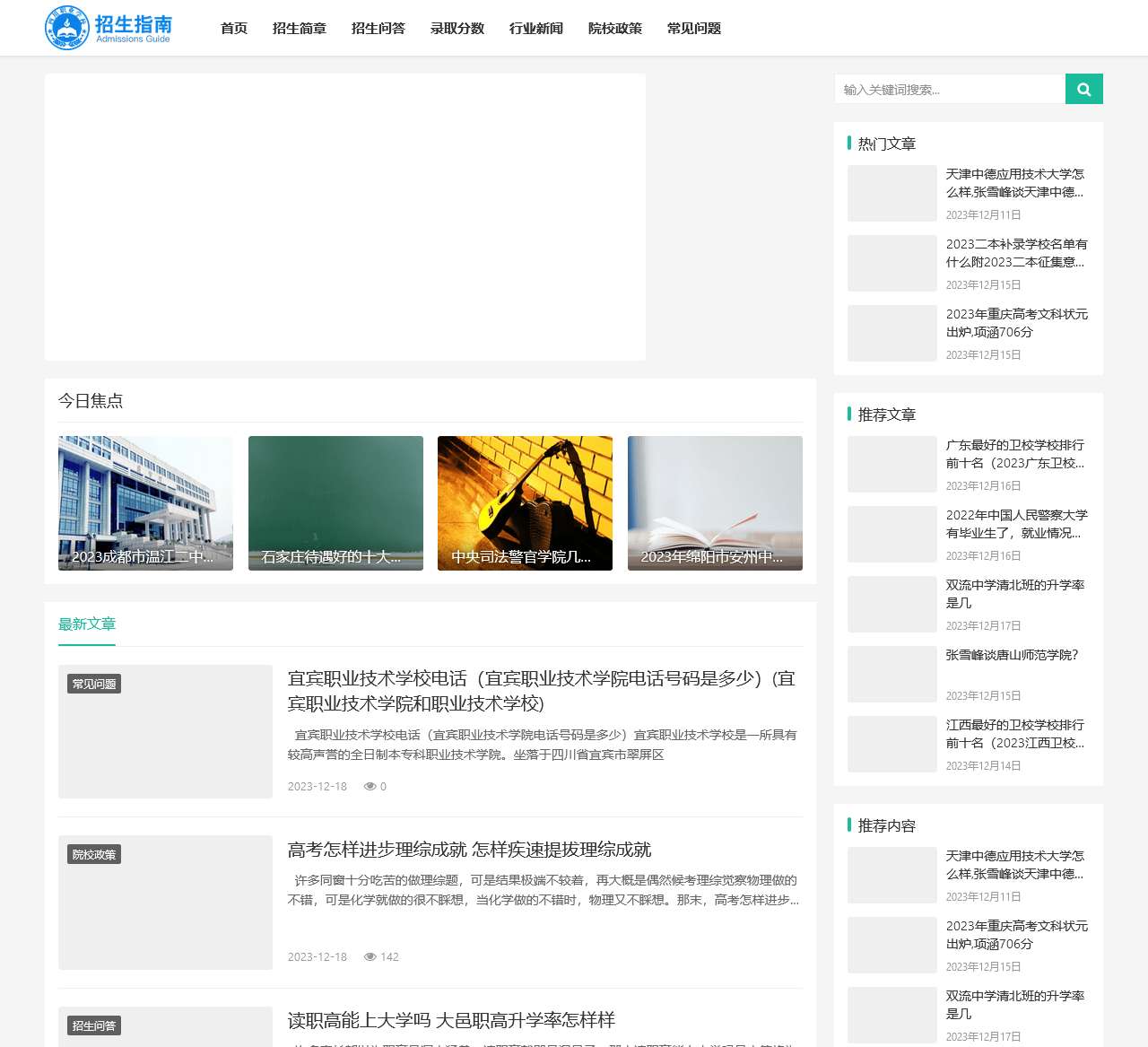 选好学校，招生考试，就来好校网