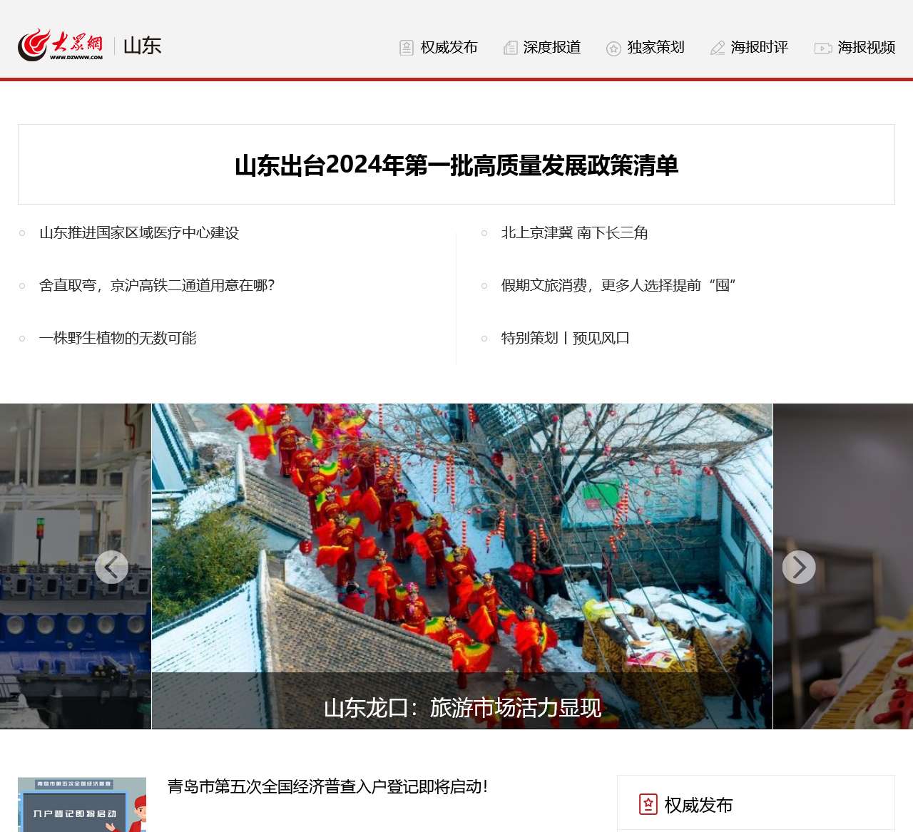 山东频道_大众网