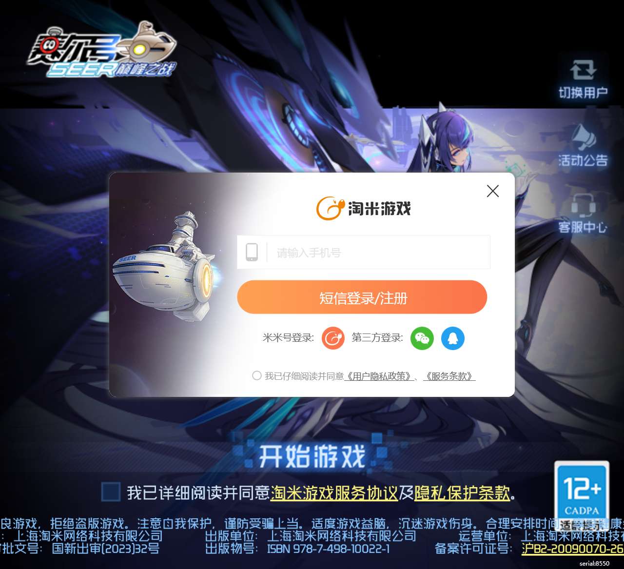 赛尔号,赛尔号h5,赛尔号互通