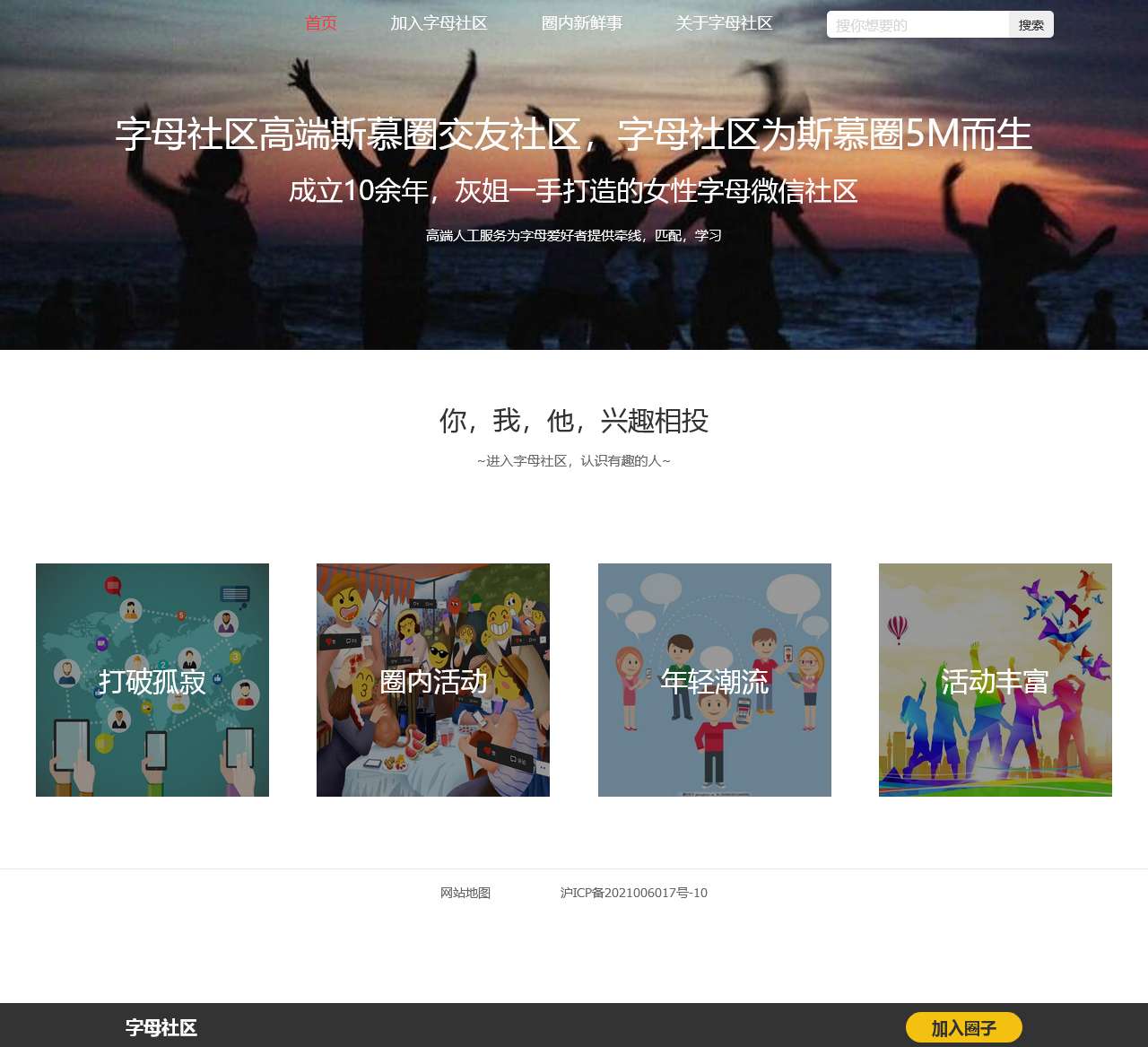 斯慕圈-字母斯慕圈-字母社区-字母社区官网