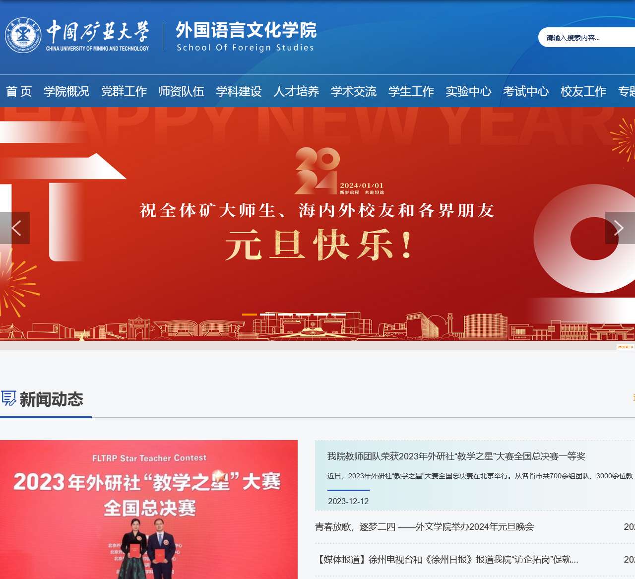 外国语言文化学院