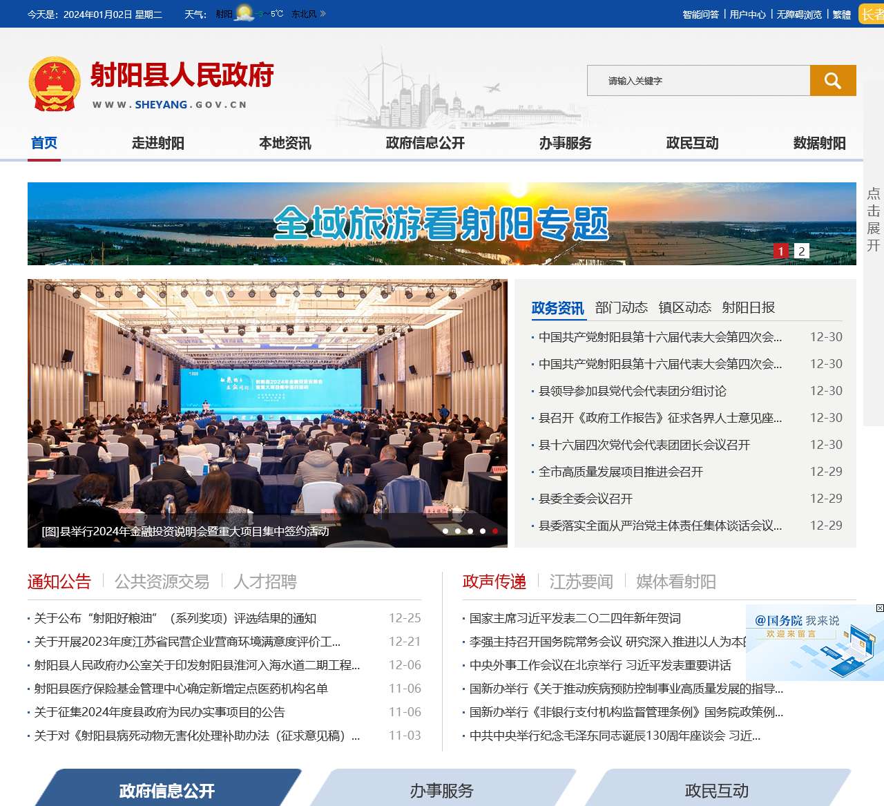 射阳县人民政府