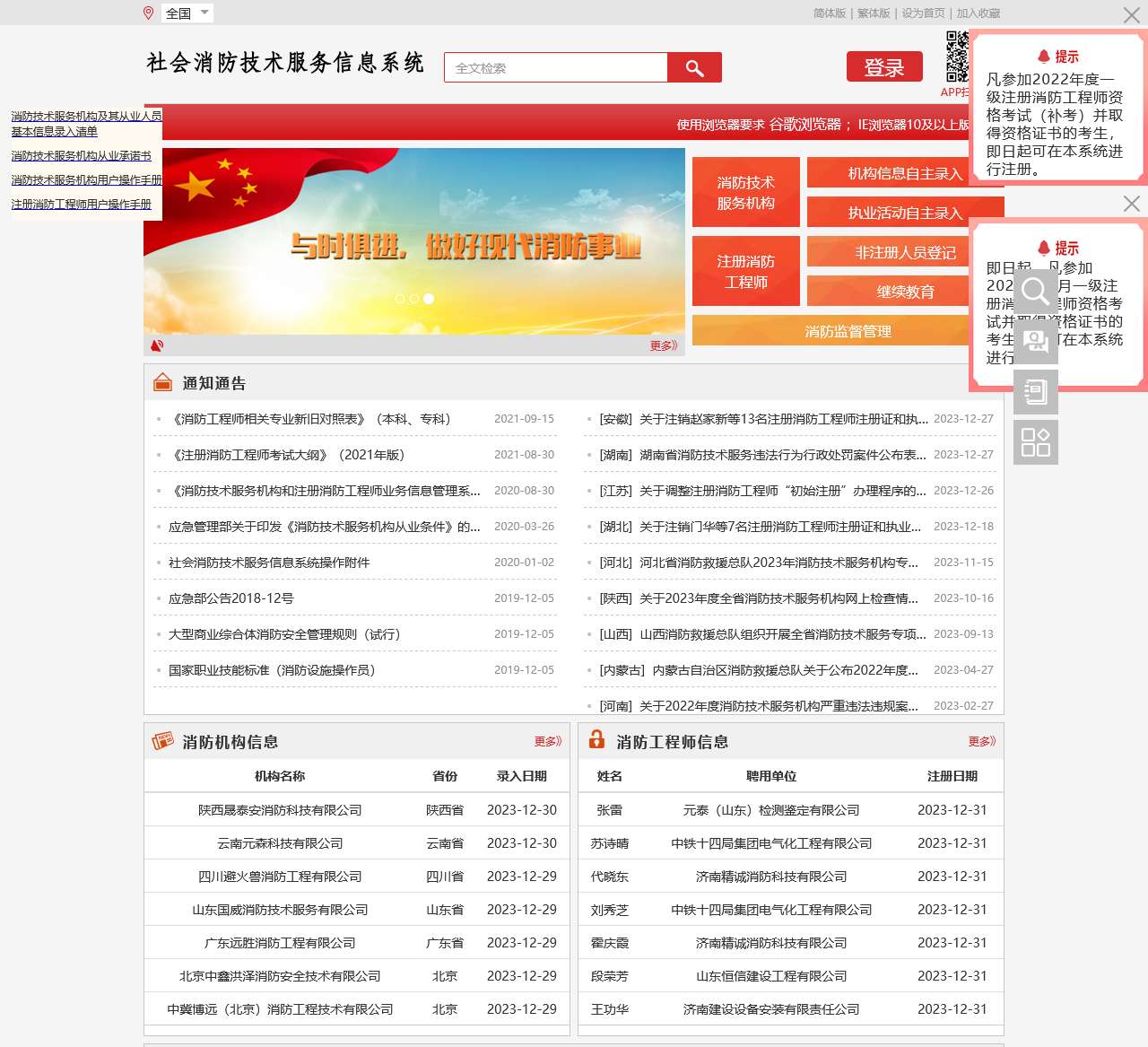 社会消防技术服务信息系统